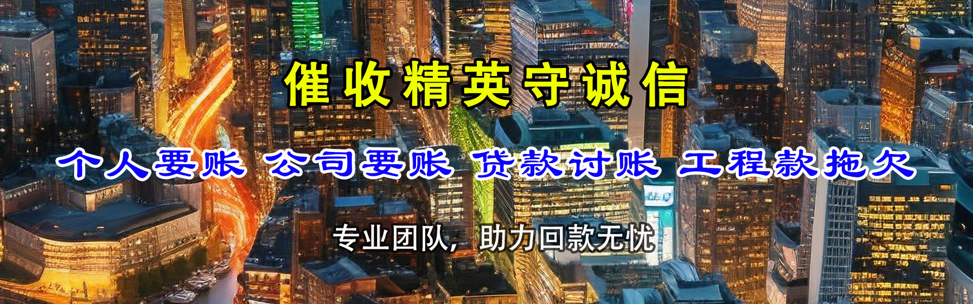 阜宁清债公司